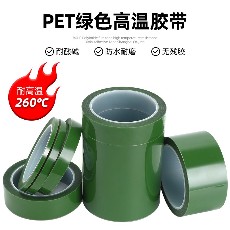 PET绿色耐高温硅胶带耐酸碱耐候喷涂烤漆防水遮蔽保护膜胶带